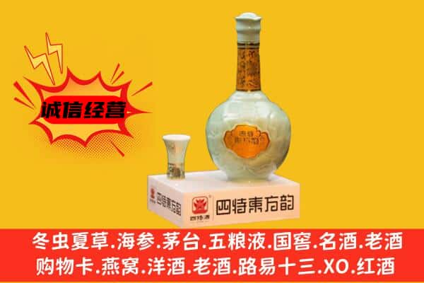 北京怀柔区上门回收四特酒